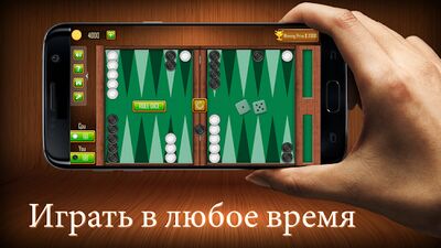 Скачать взломанную Нарды скачать бесплатно - backgammon Скачать взломанную Нарды скачать бесплатно - backgammon
