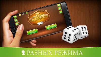 Скачать взломанную Нарды скачать бесплатно - backgammon 