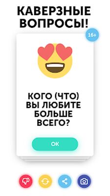 Скачать взломанную Правда или действие — игра для взрослых 18+ & 21+ [Бесплатные покупки] MOD apk на Андроид
