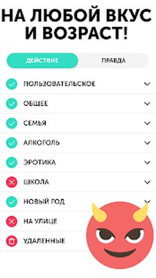 Скачать взломанную Правда или действие — игра для взрослых 18+ & 21+ [Бесплатные покупки] MOD apk на Андроид