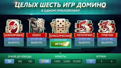 Скачать взломанную Домино онлайн: классика, козел [Много денег] MOD apk на Андроид