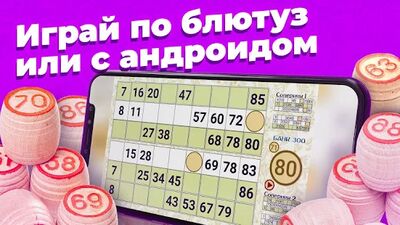 Скачать взломанную Русское лото - Три на Три [Много монет] MOD apk на Андроид