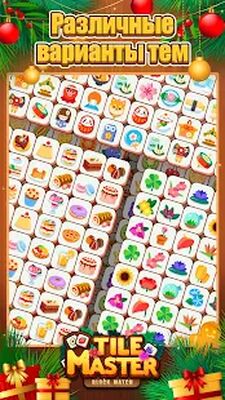 Скачать взломанную Tile Match: 3 совпадения в ряд [Бесплатные покупки] MOD apk на Андроид