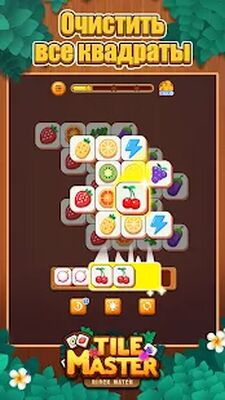 Скачать взломанную Tile Match: 3 совпадения в ряд [Бесплатные покупки] MOD apk на Андроид