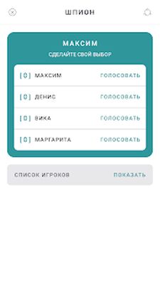 Скачать взломанную Шпион - игра для компаний [Много монет] MOD apk на Андроид