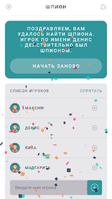 Скачать взломанную Шпион - игра для компаний [Много монет] MOD apk на Андроид