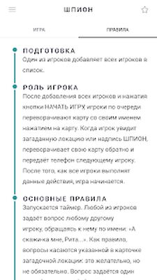 Скачать взломанную Шпион - игра для компаний [Много монет] MOD apk на Андроид