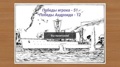 Скачать взломанную Морской бой [Много монет] MOD apk на Андроид