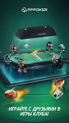 Скачать взломанную PPPoker–Покер хостинг [Бесплатные покупки] MOD apk на Андроид