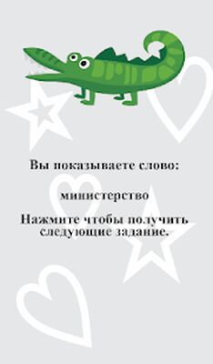 Скачать взломанную Игры для компании: Бутылочка, Крокодил, Данетки. [Бесплатные покупки] MOD apk на Андроид