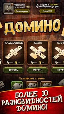 Скачать взломанную Домино [Много денег] MOD apk на Андроид