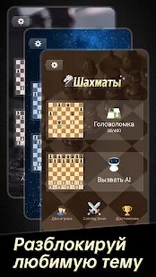 Скачать взломанную Шахматы(Chess: Шахматы онлайн [Бесплатные покупки] MOD apk на Андроид