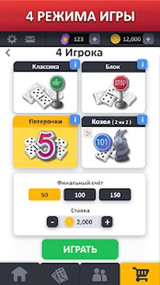 Скачать взломанную Домино онлайн - Пятерочки, Козел и Классика [Мод меню] MOD apk на Андроид
