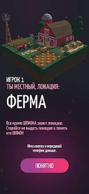 Скачать взломанную Шпион - для компании друзей [Много монет] MOD apk на Андроид