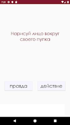 Скачать взломанную Правда или действие? [Много денег] MOD apk на Андроид