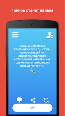 Скачать взломанную Правда или Действие 2020 [Много монет] MOD apk на Андроид