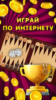 Скачать взломанную Нарды длинные онлайн и оффлайн [Мод меню] MOD apk на Андроид