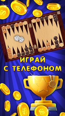 Скачать взломанную Нарды длинные онлайн и оффлайн [Мод меню] MOD apk на Андроид