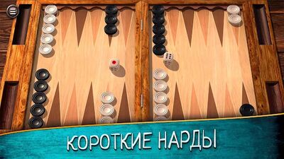 Скачать взломанную Нарды [Мод меню] MOD apk на Андроид
