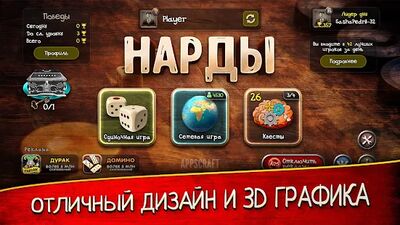 Скачать взломанную Нарды [Мод меню] MOD apk на Андроид