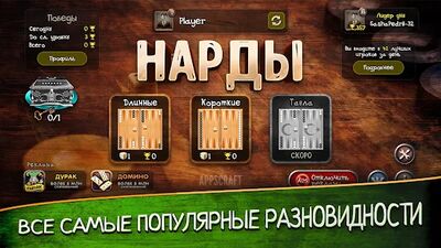 Скачать взломанную Нарды [Мод меню] MOD apk на Андроид