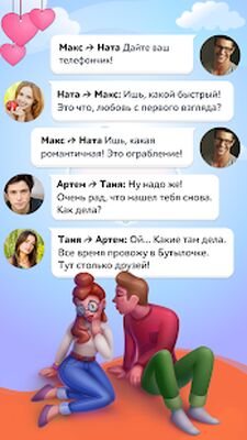 Скачать взломанную Бутылочка: Закрути Любовь [Бесплатные покупки] MOD apk на Андроид