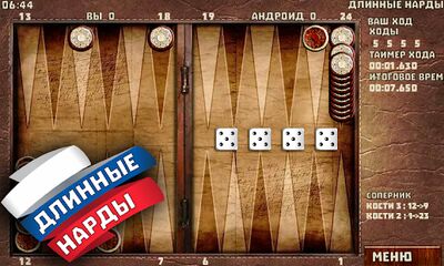 Скачать взломанную Нарды короткие и длинные [Бесплатные покупки] MOD apk на Андроид
