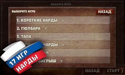 Скачать взломанную Нарды короткие и длинные [Бесплатные покупки] MOD apk на Андроид