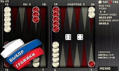 Скачать взломанную Нарды короткие и длинные [Бесплатные покупки] MOD apk на Андроид