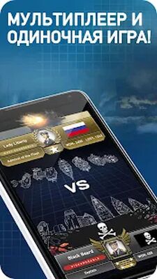 Скачать взломанную Морской бой - Fleet Battle [Мод меню] MOD apk на Андроид