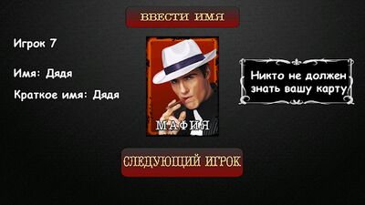 Скачать взломанную Мафия Ведущий [Бесплатные покупки] MOD apk на Андроид