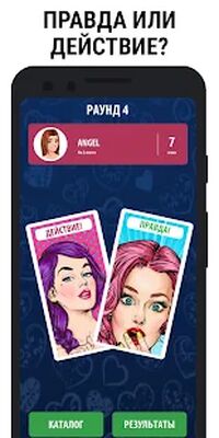 Скачать взломанную Правда или Действие Игра для Взрослых 21+ и 18+ [Бесплатные покупки] MOD apk на Андроид
