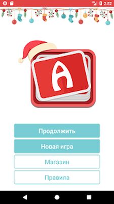 Скачать взломанную Alias [Много денег] MOD apk на Андроид