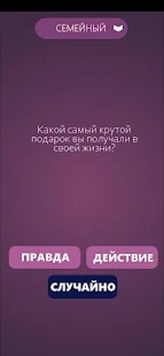 Скачать взломанную Игры для компании: Правда или Действие [Много денег] MOD apk на Андроид