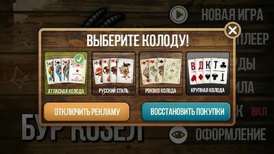 Скачать взломанную Буркозел (бура) карточная игра [Много монет] MOD apk на Андроид