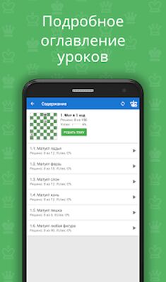 Скачать взломанную Шахматная тактика для начинающих [Бесплатные покупки] MOD apk на Андроид