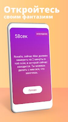 Скачать взломанную Прелюдия - идеи для влюбленной пары 18+ [Много монет] MOD apk на Андроид