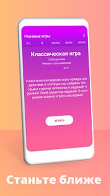 Скачать взломанную Прелюдия - идеи для влюбленной пары 18+ [Много монет] MOD apk на Андроид