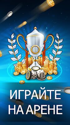 Скачать взломанную Нарды - Backgammon Legends настольная игра онлайн [Много денег] MOD apk на Андроид