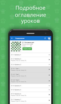 Скачать взломанную Мат в 3-4 хода (Шахматные задачи) [Мод меню] MOD apk на Андроид