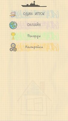 Скачать взломанную Морской бой: онлайн классический [Мод меню] MOD apk на Андроид