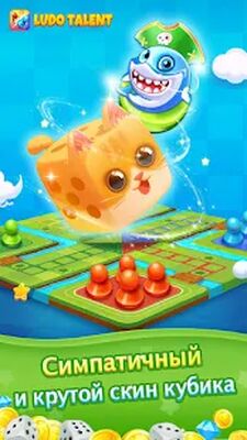 Скачать взломанную Ludo Talent - Игра & Чат [Много монет] MOD apk на Андроид