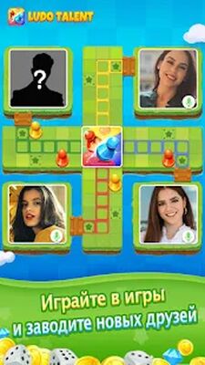 Скачать взломанную Ludo Talent - Игра & Чат [Много монет] MOD apk на Андроид