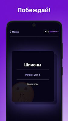 Скачать взломанную Кто шпион - игра для компании [Бесплатные покупки] MOD apk на Андроид