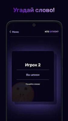 Скачать взломанную Кто шпион - игра для компании [Бесплатные покупки] MOD apk на Андроид