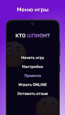 Скачать взломанную Кто шпион - игра для компании [Бесплатные покупки] MOD apk на Андроид