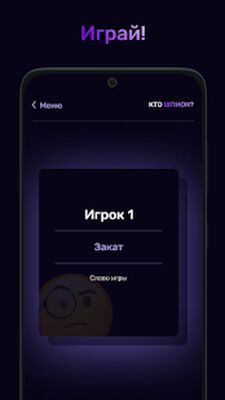 Скачать взломанную Кто шпион - игра для компании [Бесплатные покупки] MOD apk на Андроид