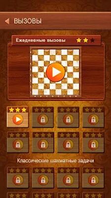 Скачать взломанную ШАХМАТЫ [Мод меню] MOD apk на Андроид