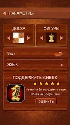 Скачать взломанную ШАХМАТЫ [Мод меню] MOD apk на Андроид