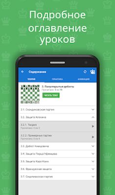 Скачать взломанную Шахматные дебюты (1400-2000) [Много монет] MOD apk на Андроид